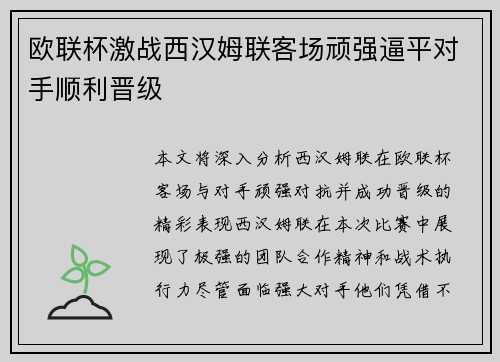 欧联杯激战西汉姆联客场顽强逼平对手顺利晋级 欧联杯激战西汉姆联客场顽强逼平对手顺利晋级