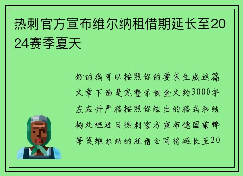 热刺官方宣布维尔纳租借期延长至2024赛季夏天
