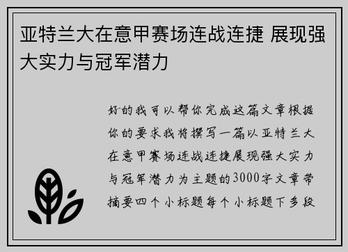 亚特兰大在意甲赛场连战连捷 展现强大实力与冠军潜力 亚特兰大在意甲赛场连战连捷 展现强大实力与冠军潜力