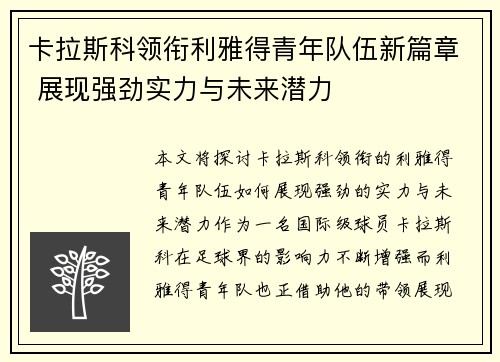 卡拉斯科领衔利雅得青年队伍新篇章 展现强劲实力与未来潜力