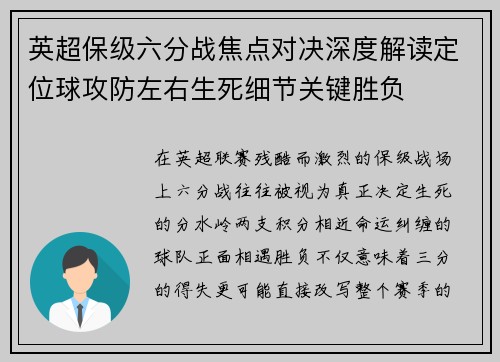 英超保级六分战焦点对决深度解读定位球攻防左右生死细节关键胜负
