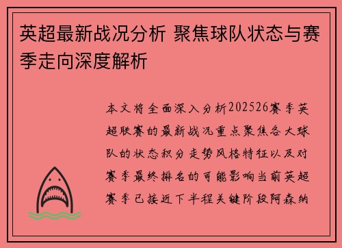 英超最新战况分析 聚焦球队状态与赛季走向深度解析